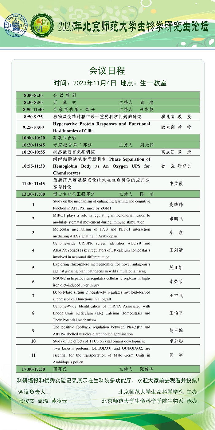 日程安排海报挂网.jpg